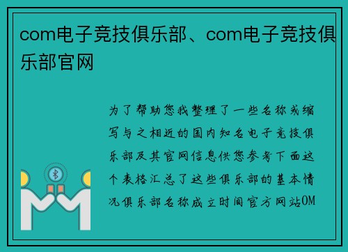 com电子竞技俱乐部、com电子竞技俱乐部官网